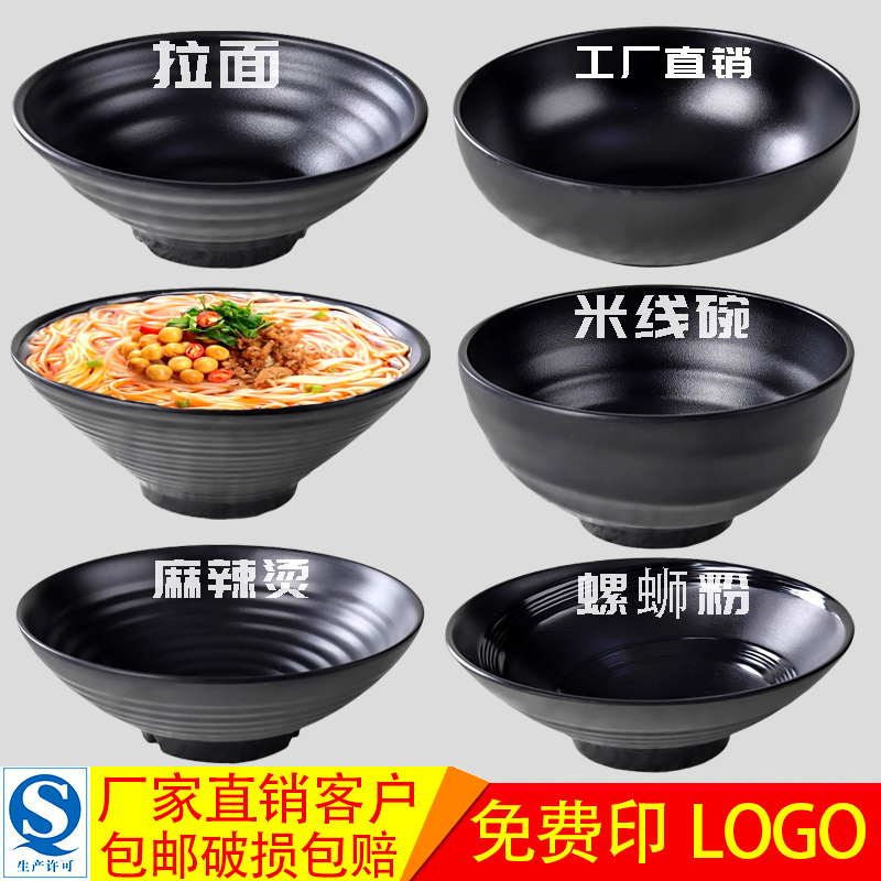 日式密胺餐具面碗麻辣烫碗面馆