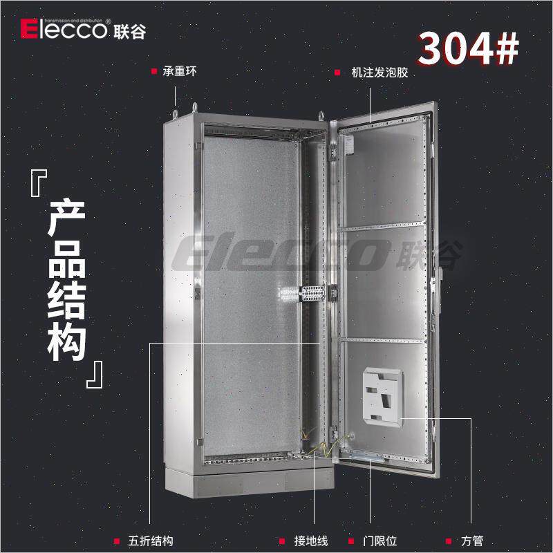 联谷304#不锈钢威图柜plc电控柜ip55/es五折型材机柜800*2000*600