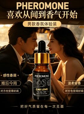 费洛蒙香水男用吸引异性约会