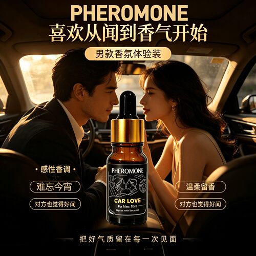 费洛蒙香水男用吸引异性约会