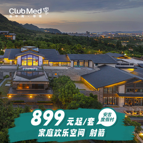 【多元娱乐】室内攀岩等多种球类运动，全家各得其乐 【畅玩时刻】室内泳池、健身中心及各类球类体验，全家享受自在时光 【夜间欢聚】夜间G&middot;O活动，全家共赴夜晚派对，留下温馨的度假记忆 【童趣天地】专属的家庭欢乐空间，为亲子互动搭建温馨小天地