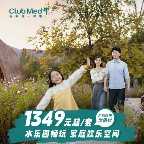 【童趣天地】室内迷你乐园与家庭专属区域，为亲子互动搭建温馨小天地 【森氧漫步】开启一场充满负氧离子里森林的行走，慢慢感受大自然的力量 【戏水狂欢】2大1小水乐园畅玩，全家沉浸式体验玩水乐趣，定格欢乐瞬间 【多元娱乐】室内攀岩等多种球类运动，全家各得其乐