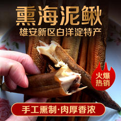 河北保定白洋淀特产锅包鱼熏鱼熏海泥鳅肉泥鳅真空包装1000克包邮