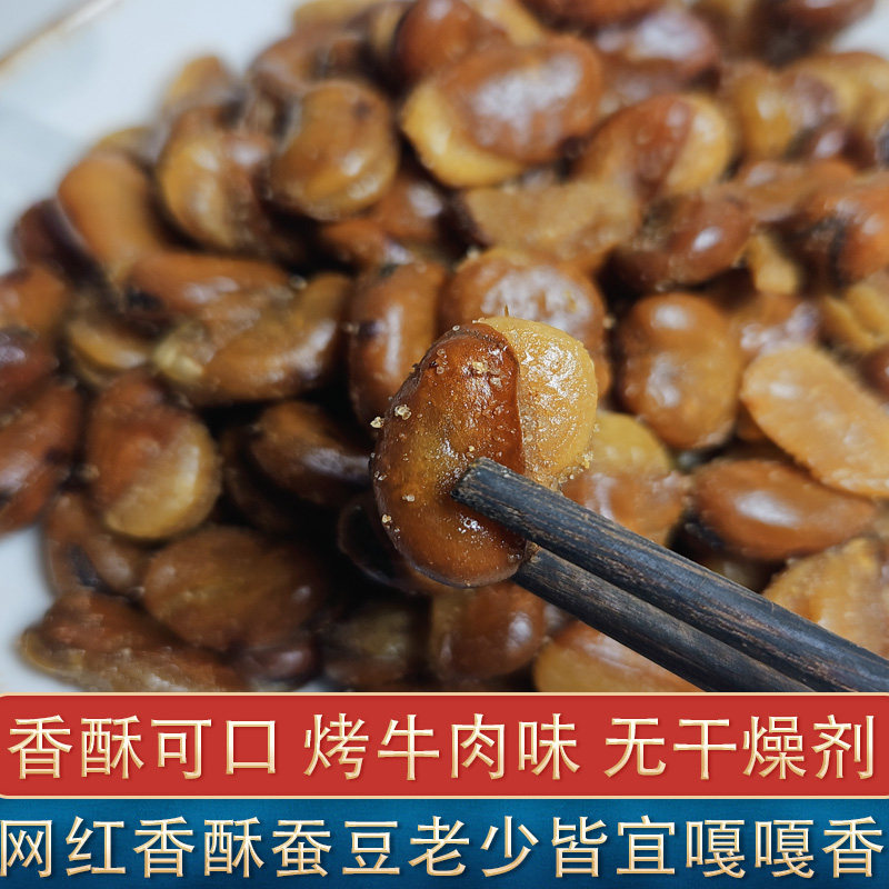 香酥油炸蚕豆瓣去皮兰花豆香辣味牛肉味原味休闲解馋零食下酒菜