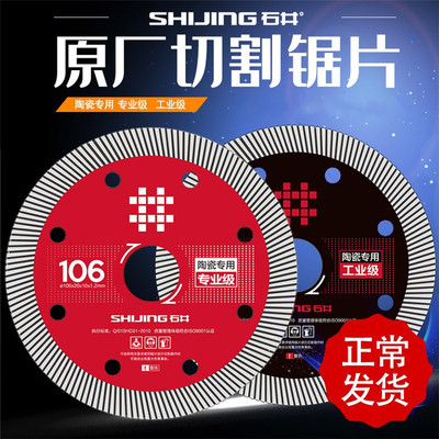 石井陶瓷切割片超薄锯片