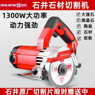 石井石材切割机陶瓷大理石混凝土云石介机瓷砖切割水电开槽电锯