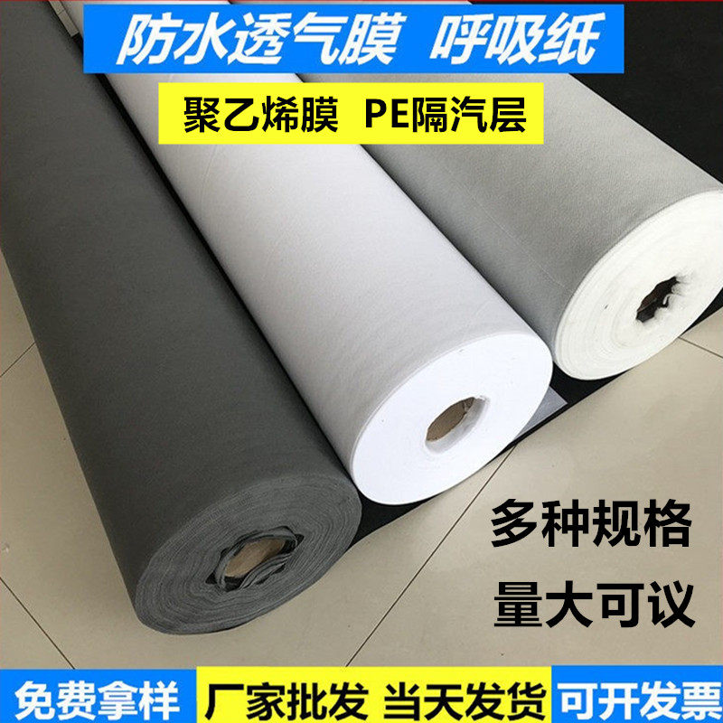 防水透气膜自粘钢构防潮隔汽阻燃无纺布单向呼吸纸聚乙烯PE隔气膜,基础建材,防水涂料,淘宝优惠券,粉丝福利购,淘宝优惠卷