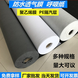 防水透气膜自粘钢构防潮隔汽阻燃无纺布单向呼吸纸聚乙烯PE隔气膜