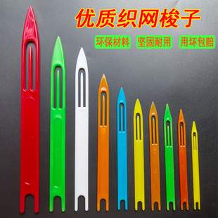 全新彩色塑料织网梭子缝网针修补鱼虾笼编织手撒网兜三层渔网抛网