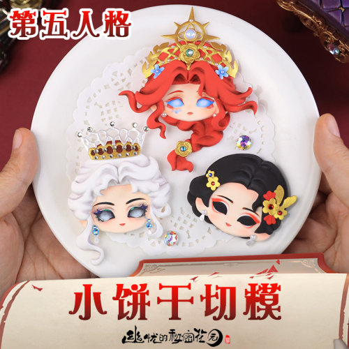 幽忧第五人格小饼干切模超轻石塑