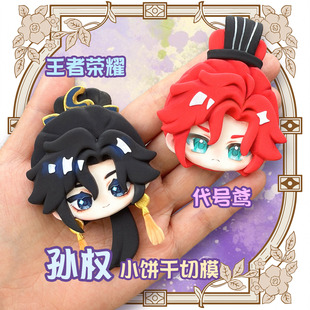 幽忧王者荣耀代号鸢饼干切模超轻石塑粘土通用塑料压模漫展冰箱贴