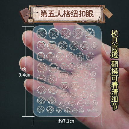 幽忧浅笑 第五人格眼睛眼片粘土滴胶纽扣眼透明硅胶模具