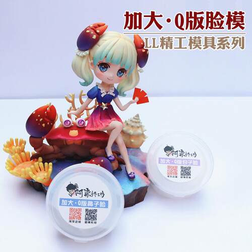 加大脸模硅胶模具阿染