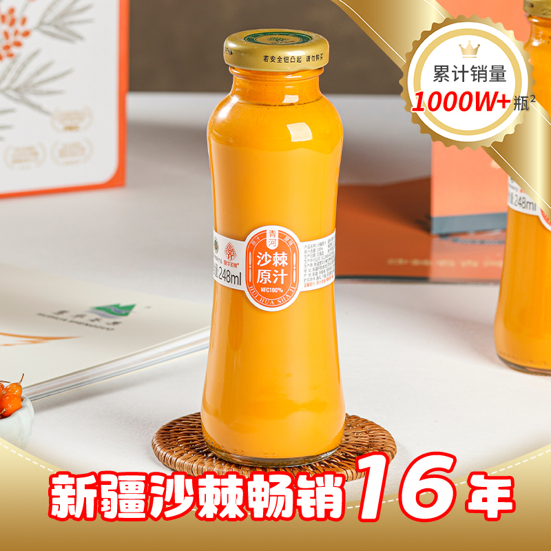 新疆阿勒泰大果沙棘原浆原汁