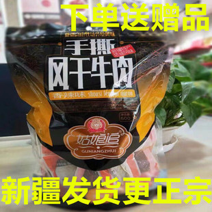 新疆塔城特产零食正宗姑娘追手撕风干牛肉干原味香辣味袋装500g