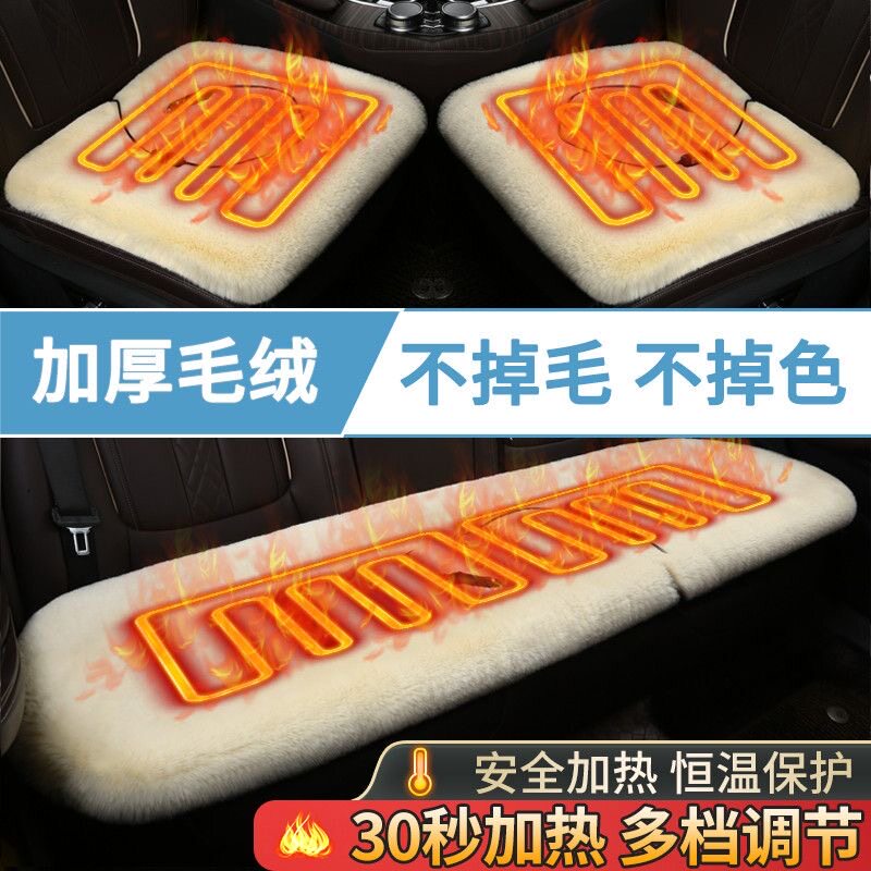毛绒冬季汽车保暖速热V12车载usb座椅车用点烟器电加热兔毛座垫