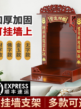 财神爷佛龛观音供台神台神龛供台供桌壁挂式吊柜家用财神爷柜佛柜