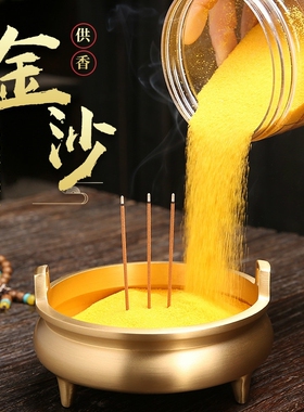 香炉专用沙插香沙填充插香香灰金刚明砂金沙金砂上香供奉金玉明沙