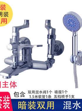 电热水器混水阀暗转明双用暗装