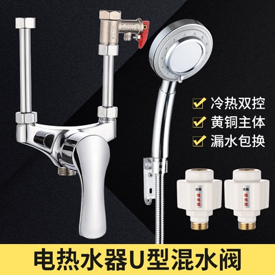 电热水器混水阀配混合家用