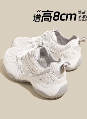 8cm内增高老爹鞋女2026夏季新款厚底透气网面显脚小白色运动鞋子
