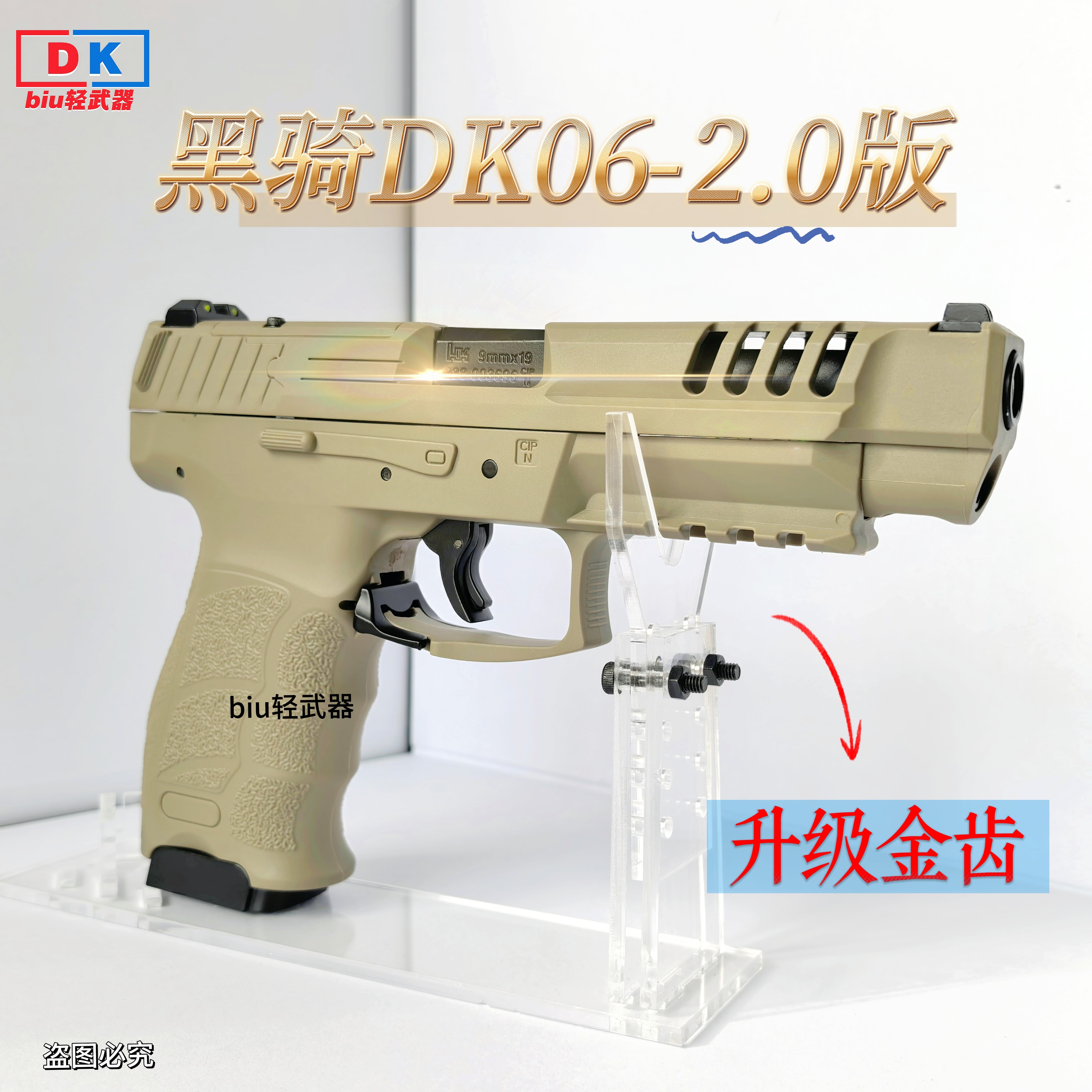 新品金齿黑骑DK06vp9 l电动连发玩具枪手枪男孩下场发射器wargame