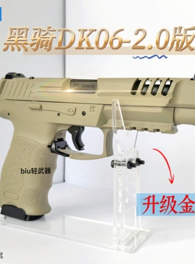 新品金齿黑骑DK06vp9 l电动连发玩具枪手枪男孩下场发射器wargame