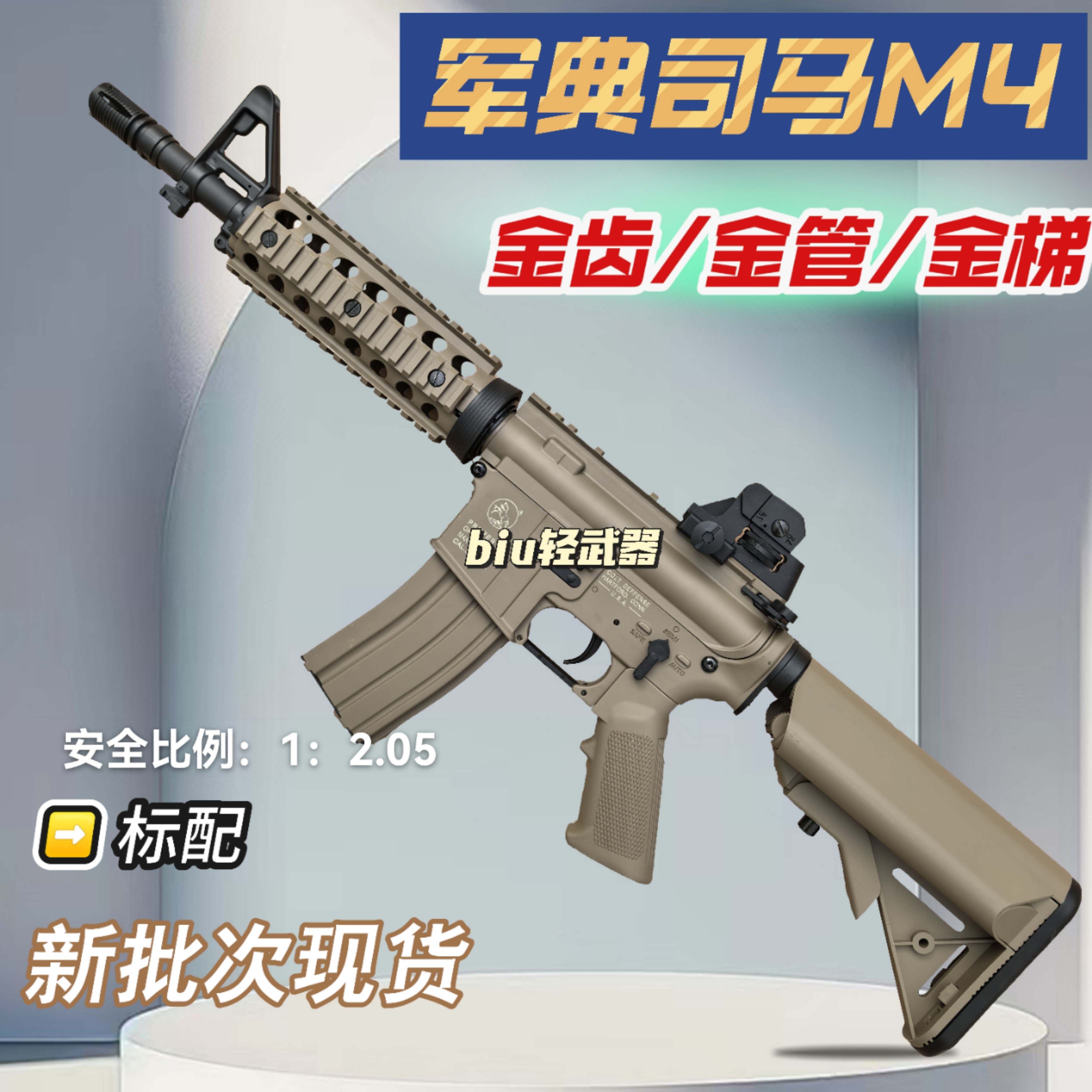 军典司马M4A1金齿版电动连发玩具枪成人男孩发射器下场吃鸡真人CS