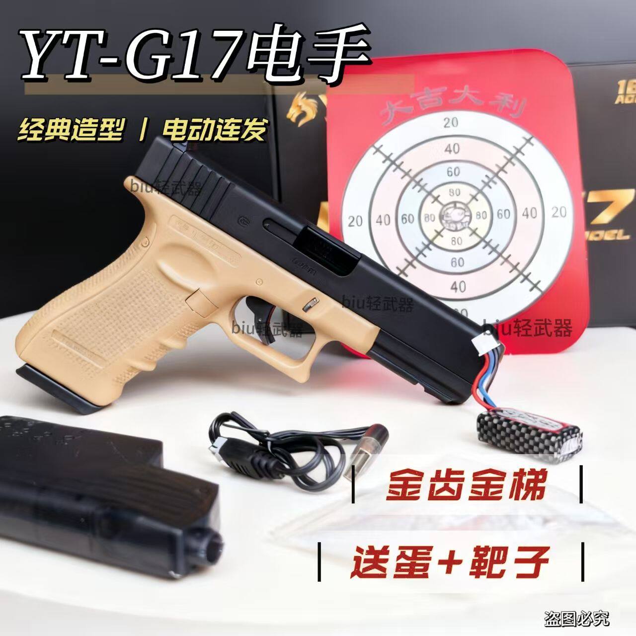 YT-G17格洛克电动连发玩具手枪CS男孩发射器wargame解