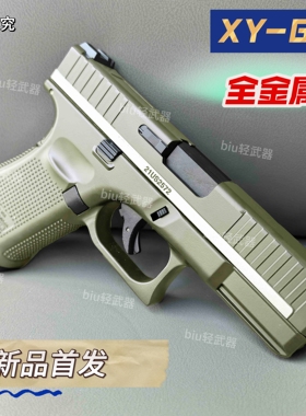 雄鹰xyg44格洛克xyg26金属手枪成人男孩发射器玩具枪wargame对战