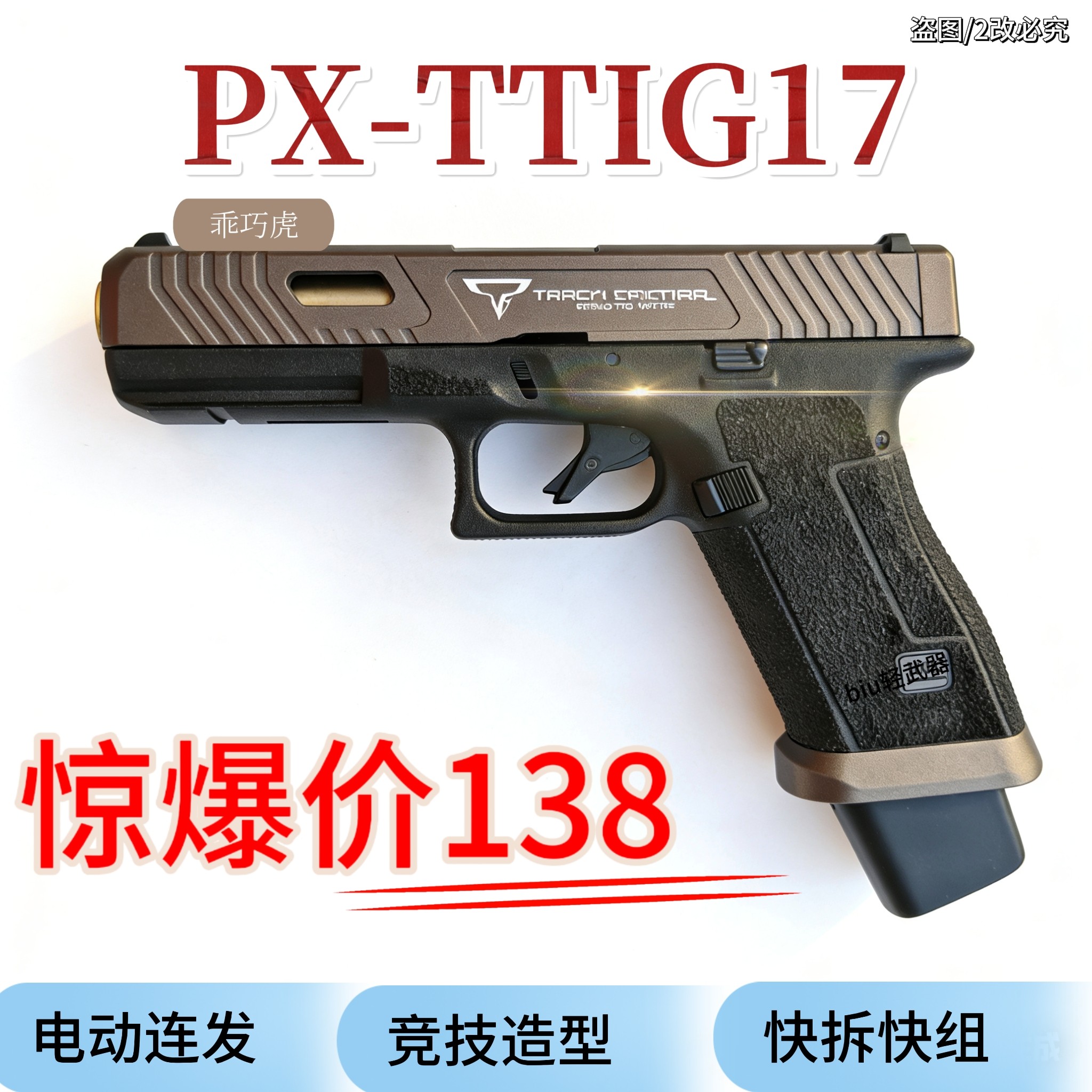 乖巧虎17电动连发CS玩具手枪