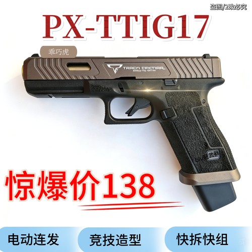 乖巧虎17电动连发CS玩具手枪