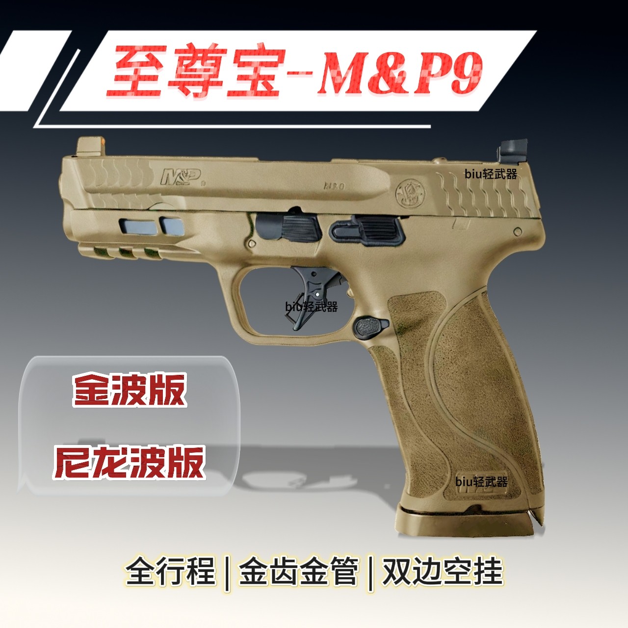 至尊宝MP9无刷版电动连发男孩训练模型电手玩具wargame下场发射器