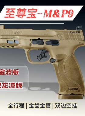 至尊宝MP9无刷版电动连发男孩训练模型电手玩具wargame下场发射器