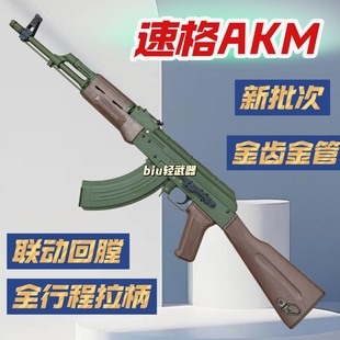 速格AKM电动连发玩具枪联动回膛金齿金管成人发射器模型biu轻武器