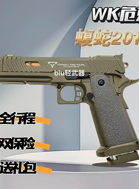 危克WK蝮蛇2011战斗大师塔兰战术合金手枪成人仿真发射器wargame