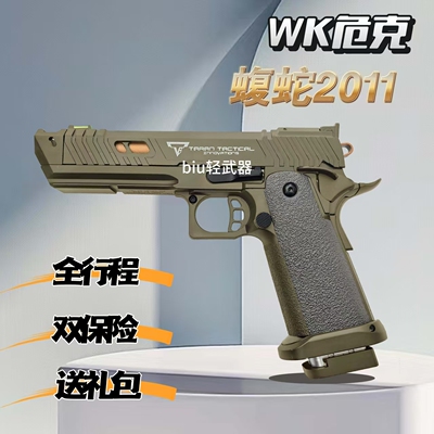 危克WK蝮蛇2011战斗大师塔兰战术合金手枪成人仿真发射器wargame