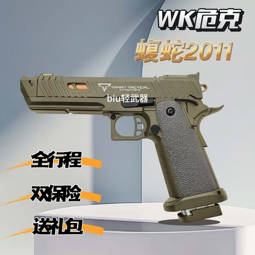 危克WK蝮蛇2011战斗大师塔兰战术合金手枪成人仿真发射器wargame