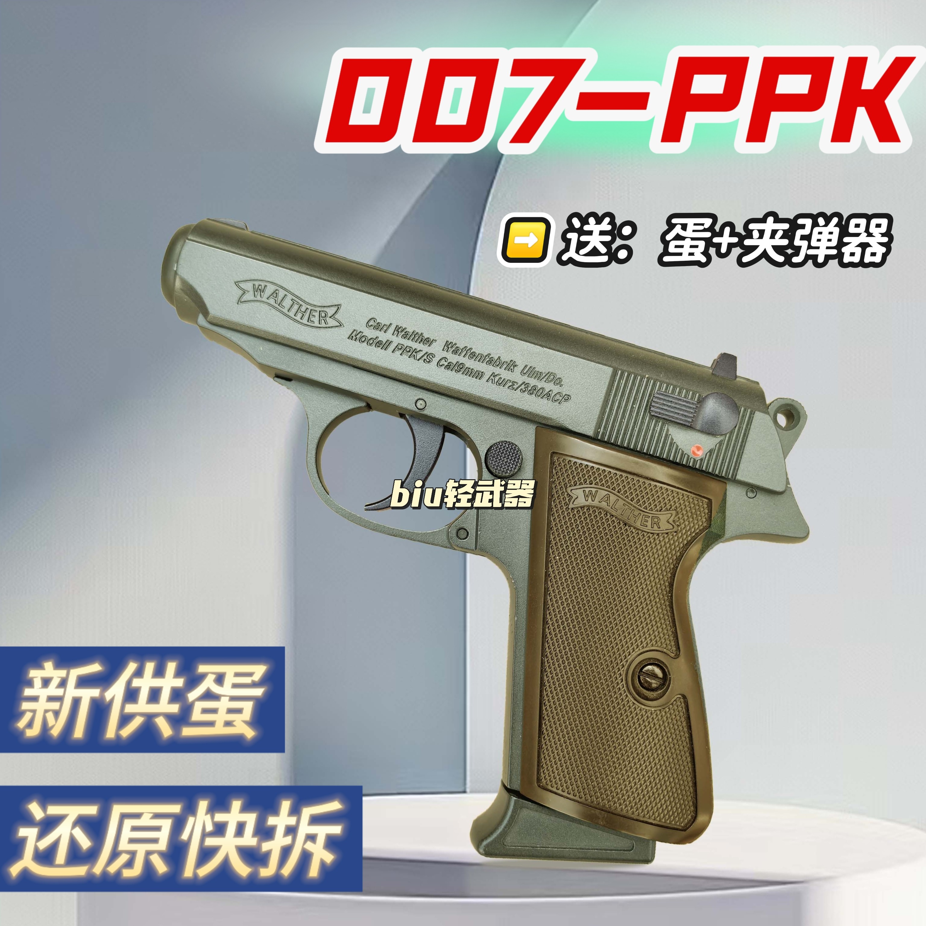 007ppk合金属瓦尔特快拆快组空挂成人男孩手枪科教模型biu轻武器
