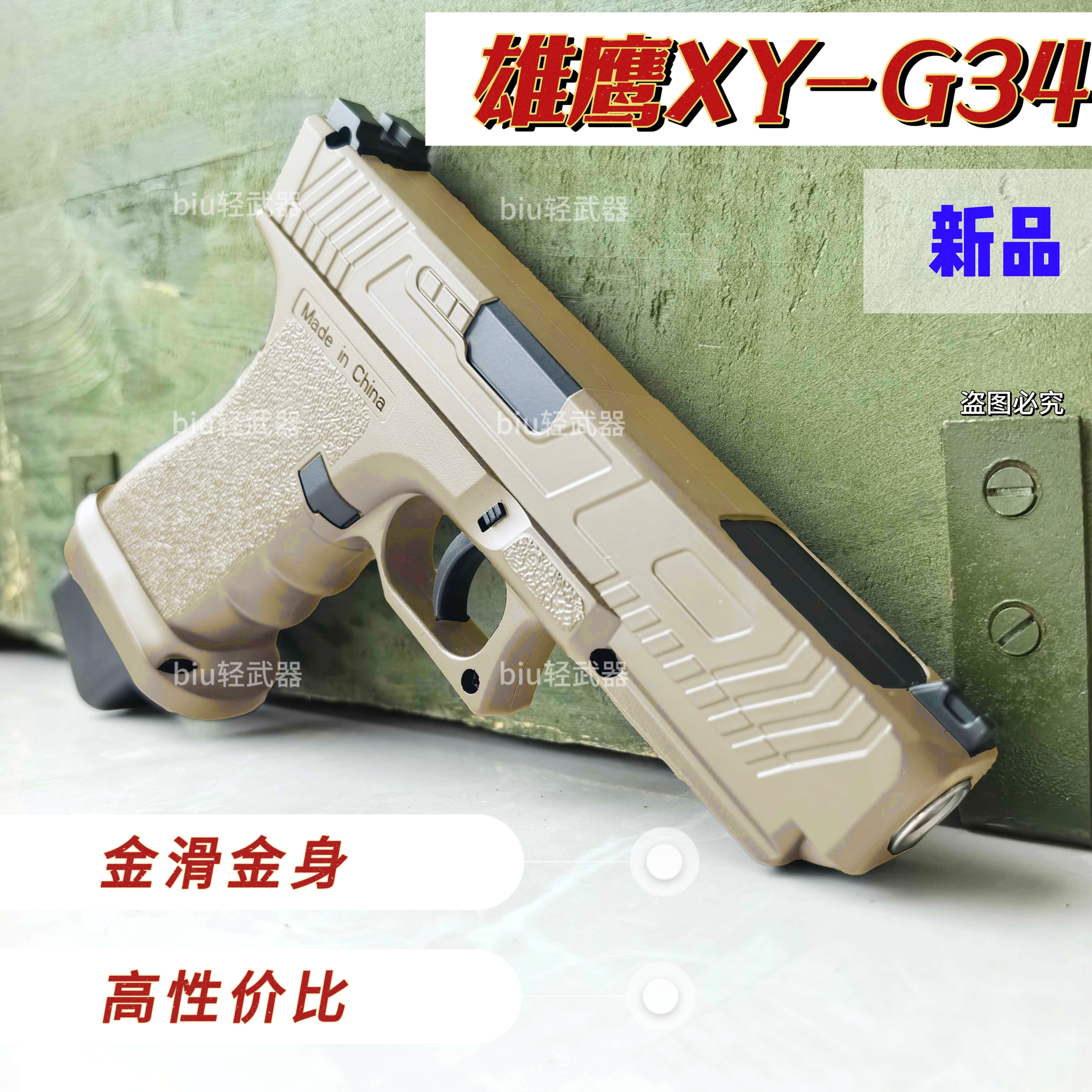 XY-G34手动手枪高性价比wargame成人男孩下场对战CS发射器玩具枪