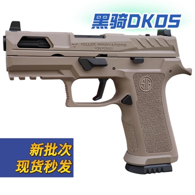 黑骑dk05 p320ki电手258竞技尼龙金属电动回膛下场成人玩具枪模型