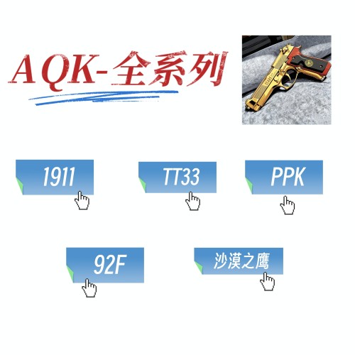 aqk沙鹰92F tt33全金属玩具枪手枪男孩下场发射器模型wargame成人