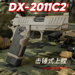 dx2011 c2电手staccato法警竞技铝滑合金1911模型电动连发玩具枪