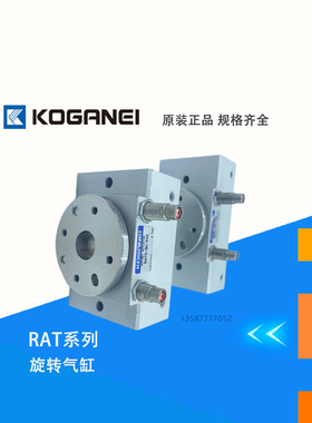小金井原装旋转摆台RAT气缸 RAT5/10/30-90-180 SS2 SSR SSL现货