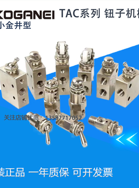 小金井型TAC2/41V/41P/31V/31P/4V/4P/3S PP钮子阀 机械阀 动开关