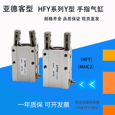 亚德客型气动手指气缸机械夹气爪HFY HFTY MHC2 6/10/16/20/25/32