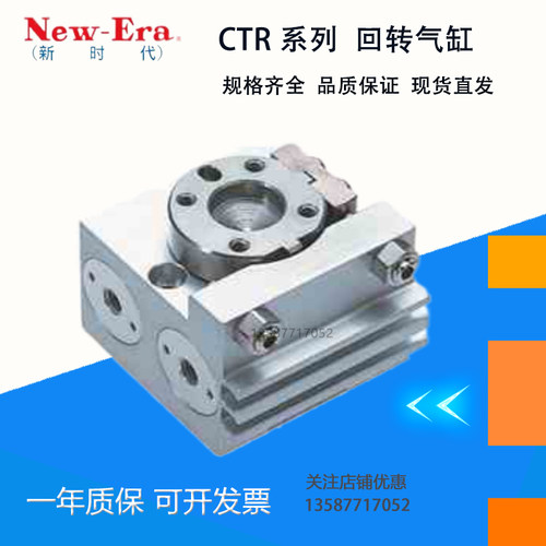 NEW-ERA 新时代原装CTR CTRS CTRVS-GT SD1-SD2-06-TH-TQ旋转气缸