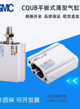 SMC型薄气缸CQUL CQUD CQUM CQUB20/25/32/40-5-15-25-35-75-100M