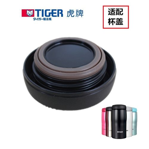 虎牌适用日本原装不锈钢水杯配件