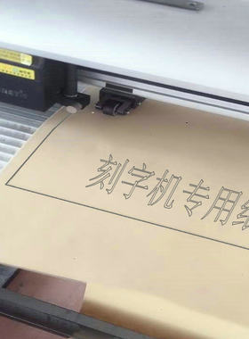 刻字机字稿纸发光字字模安装字稿